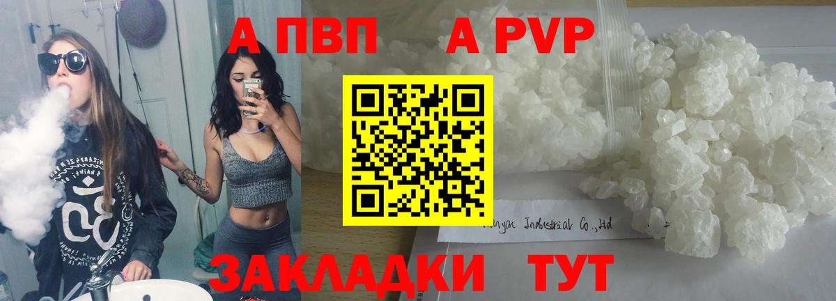 A PVP кристаллы Долгопрудный