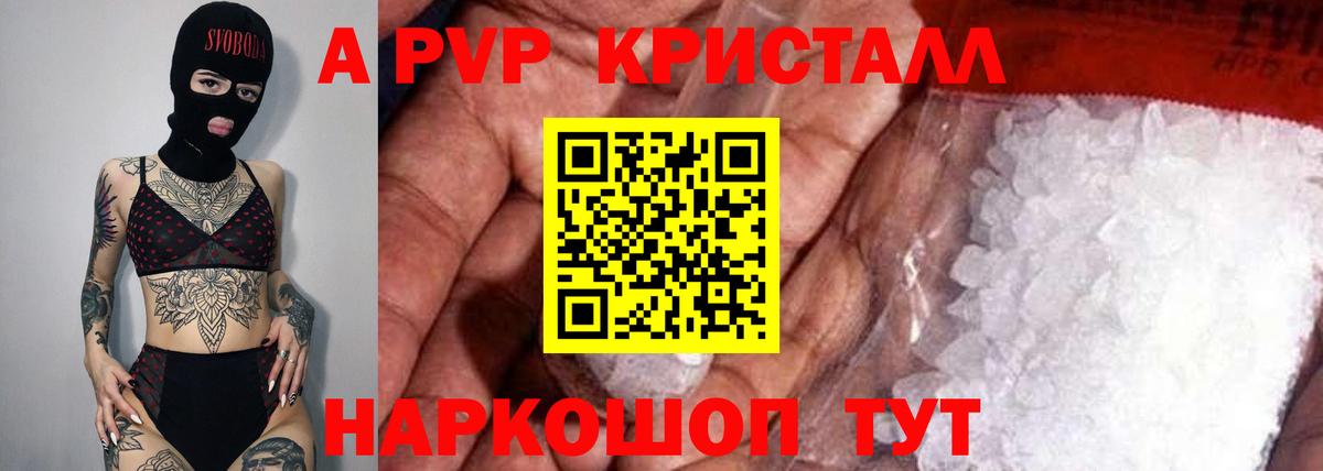 A-PVP СК  A-PVP кристаллы  Вход с VPN  Долгопрудный  Alfa_PVP СК 