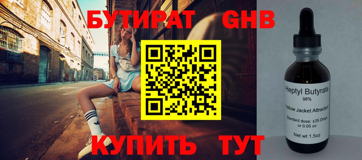 БУТИРАТ жидкий экстази Долгопрудный