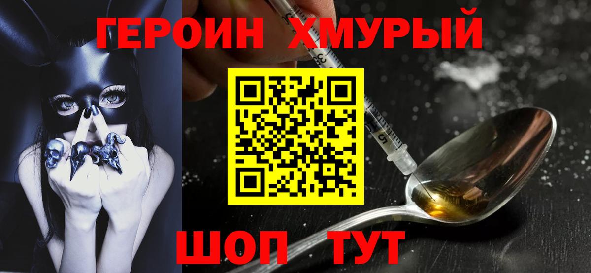 Героин белый Долгопрудный