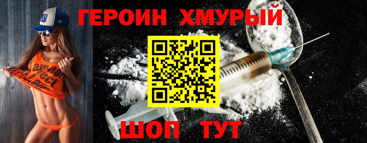 Долгопрудный  ГЕРОИН  Вход с VPN  Героин белый 