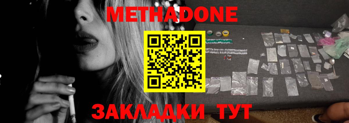 Долгопрудный  МЕТАДОН кристалл  Вход с VPN 