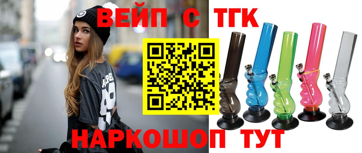 Долгопрудный  Дистиллят ТГК гашишное масло  Вход с VPN  Дистиллят ТГК вейп 
